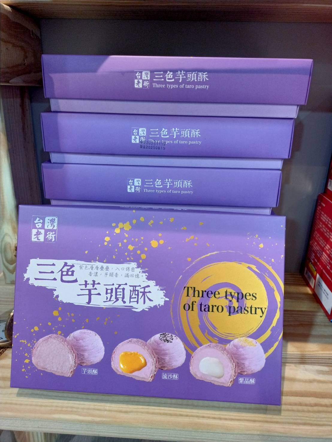 今財好禮｜台灣老街三色芋頭酥禮盒 (6入)