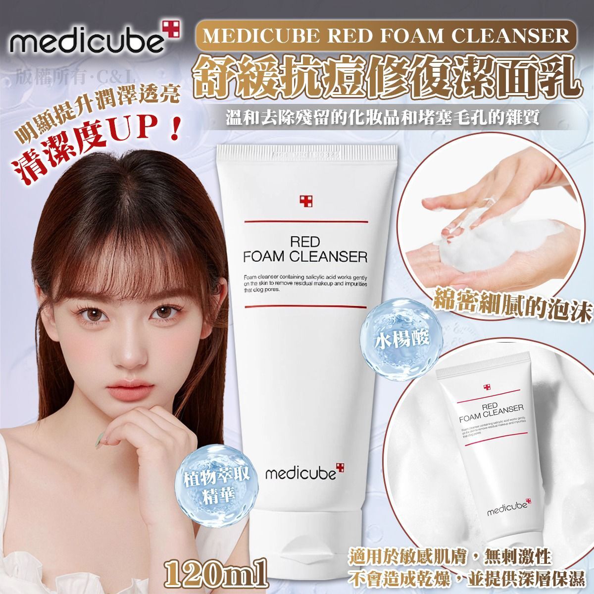 MEDICUBE RED FOAM CLEANSER 舒緩抗痘修復潔面乳 120ml