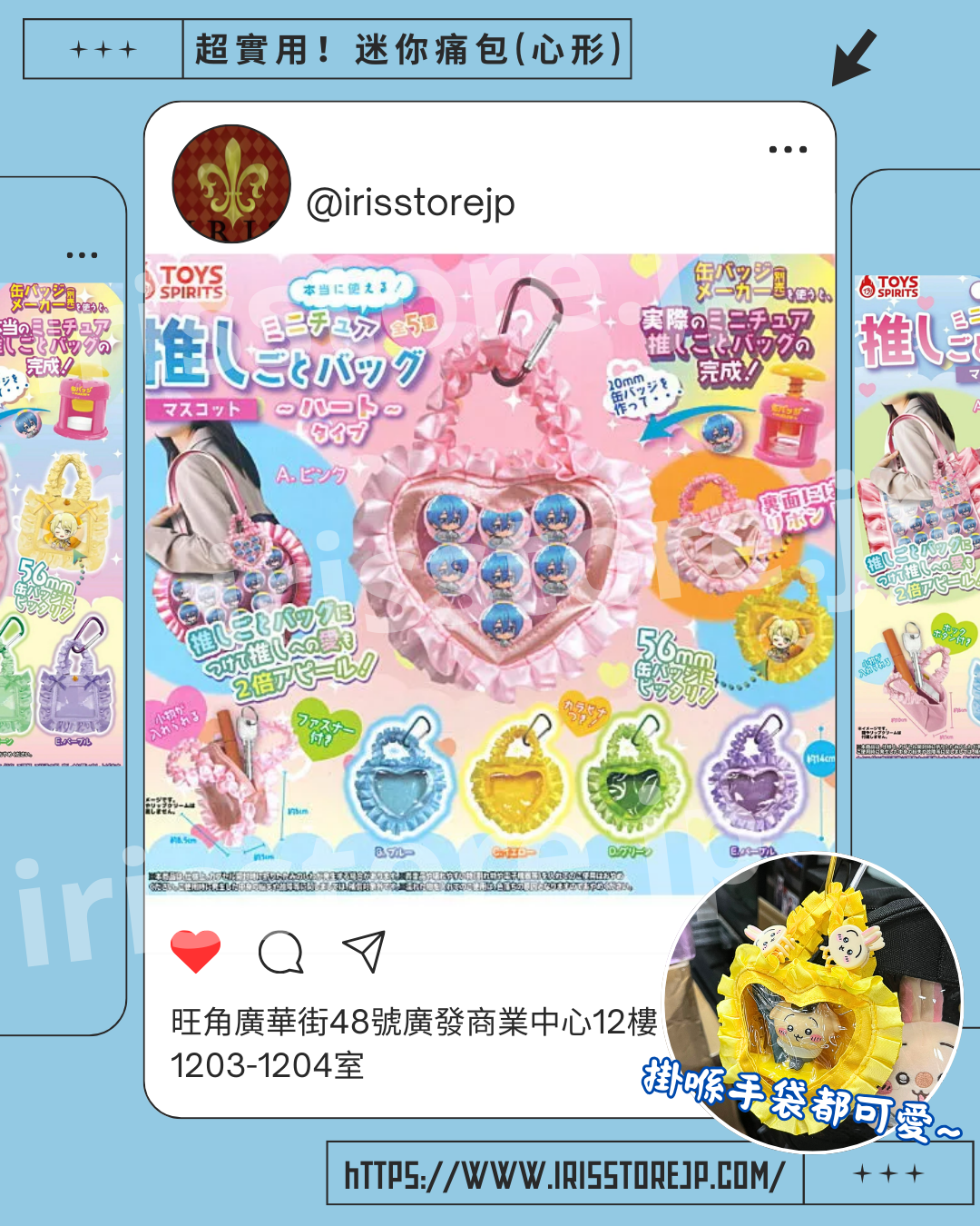 推活 真的超實用！迷你痛包(心形)！粉紅/藍/黃/綠/紫 #292