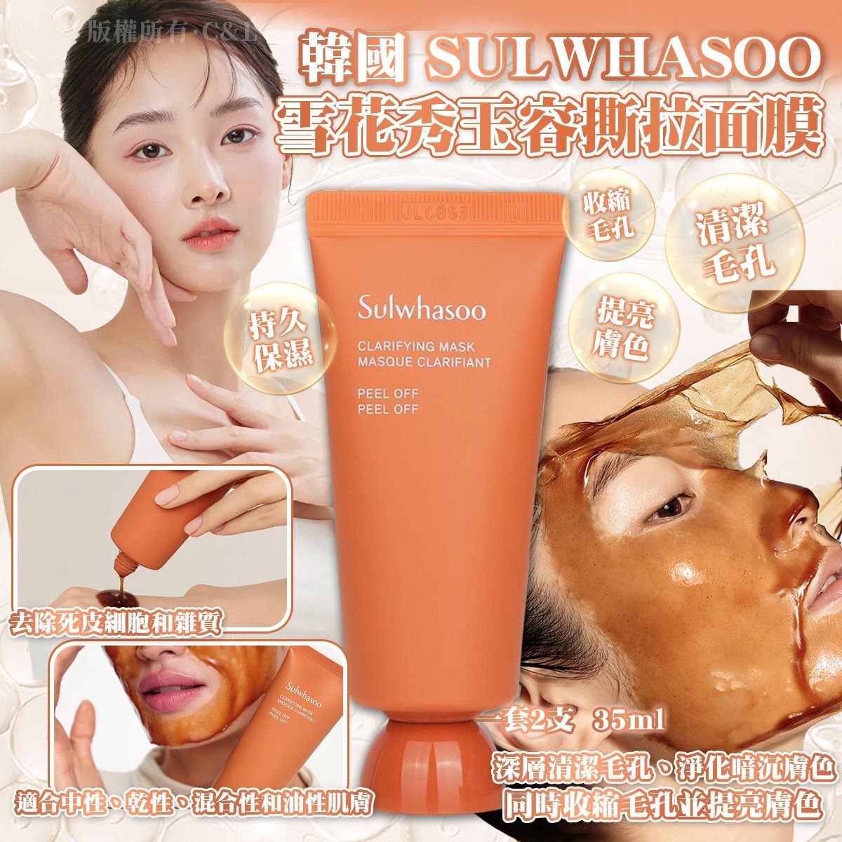 現貨 韓國 SULWHASOO 雪花秀玉容撕拉面膜 35ml （1套2支）(#919架B)