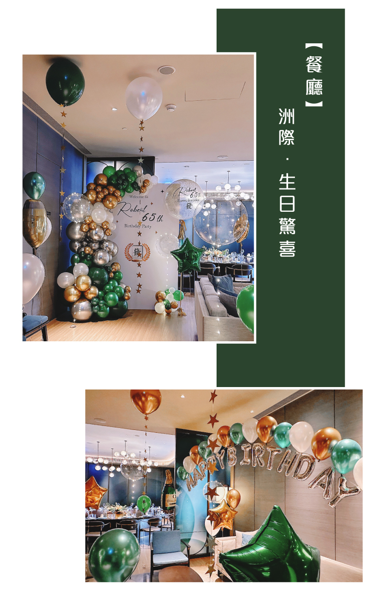 【餐廳】洲際．綠金色系