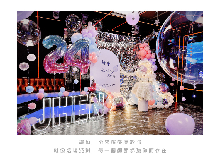 【私人招待所】 生日驚喜．粉紫色系