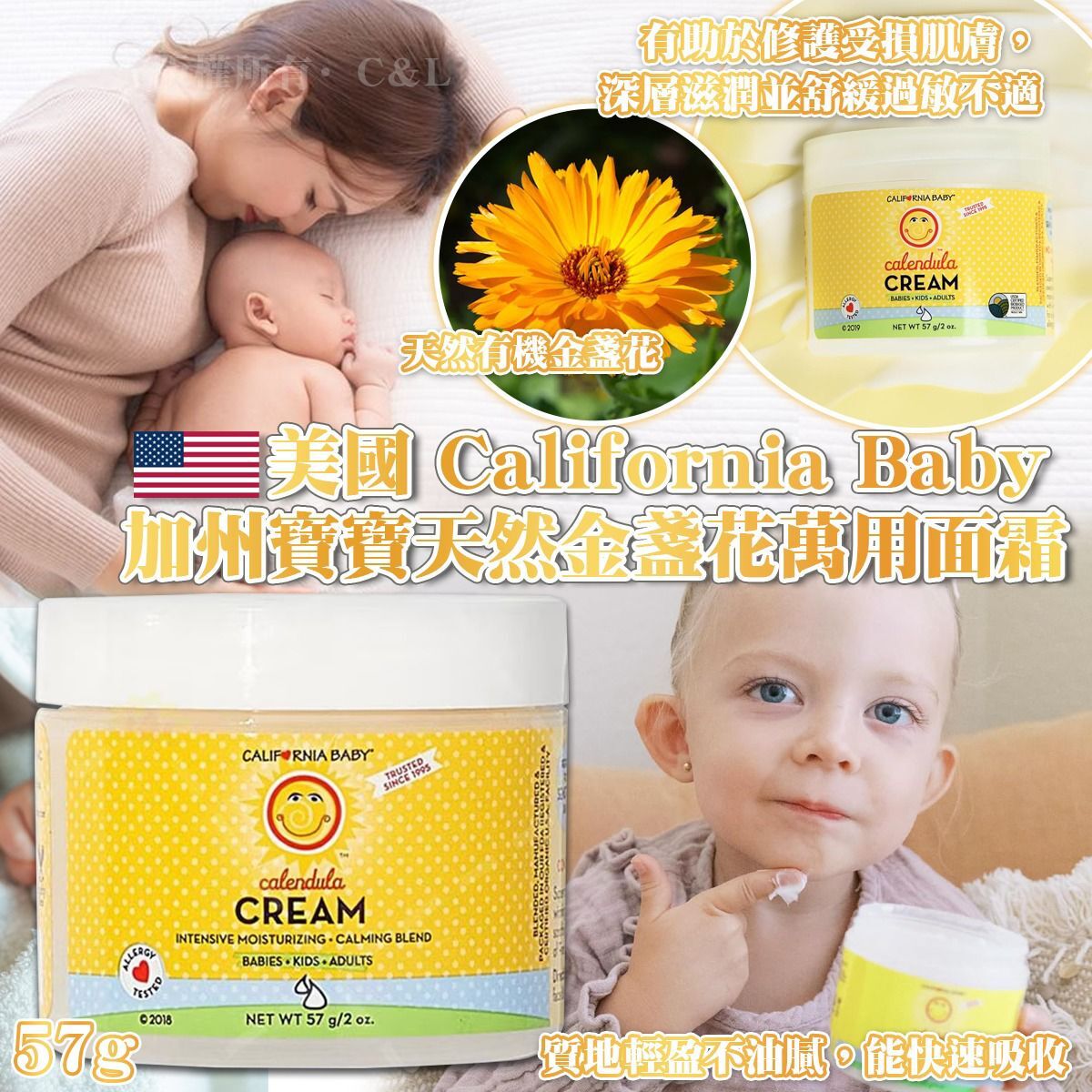 美國 California Baby 加州寶寶天然金盞花萬用面霜 57g