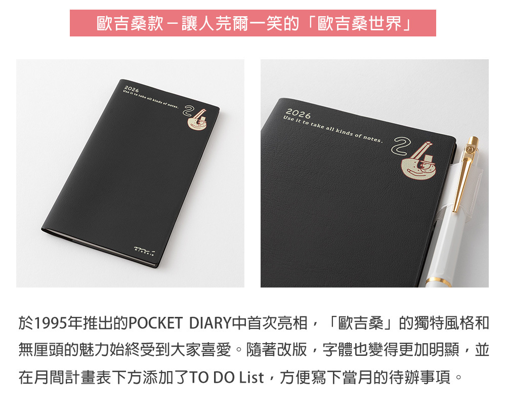 日本MIDORI．2026 Pocket Diary 長形(月間) 小狗/小貓/歐吉桑