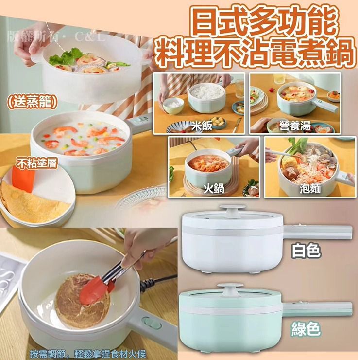 日式多功能料理不沾電煮鍋（送蒸籠）