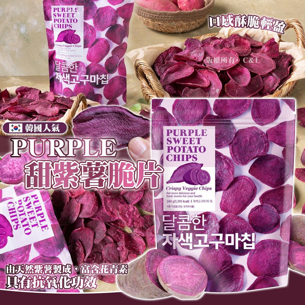 韓國人氣 PURPLE 甜紫薯脆片