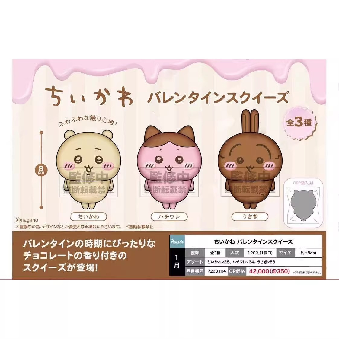 PARADE chiikawa 情人節 捏捏玩具 附有朱古力味  【預訂2026年1月~2月】