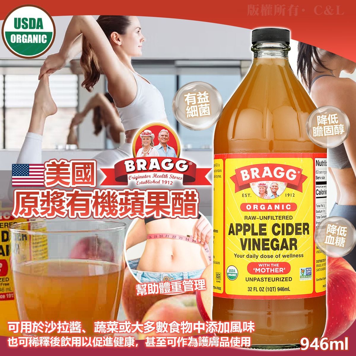 美國 Bragg 原漿有機蘋果醋 946ml