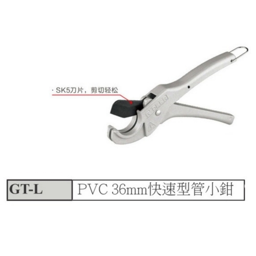 D003-B  PVC快速型管小鉗