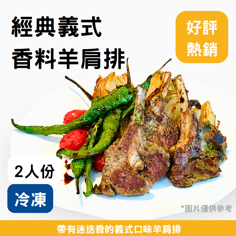 GINO羊肩排《冷凍》