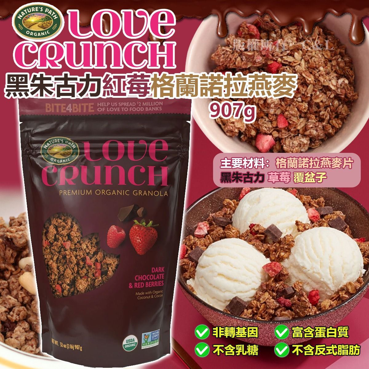 LOVE CRUNCH 黑朱古力紅莓格蘭諾拉燕麥 907g