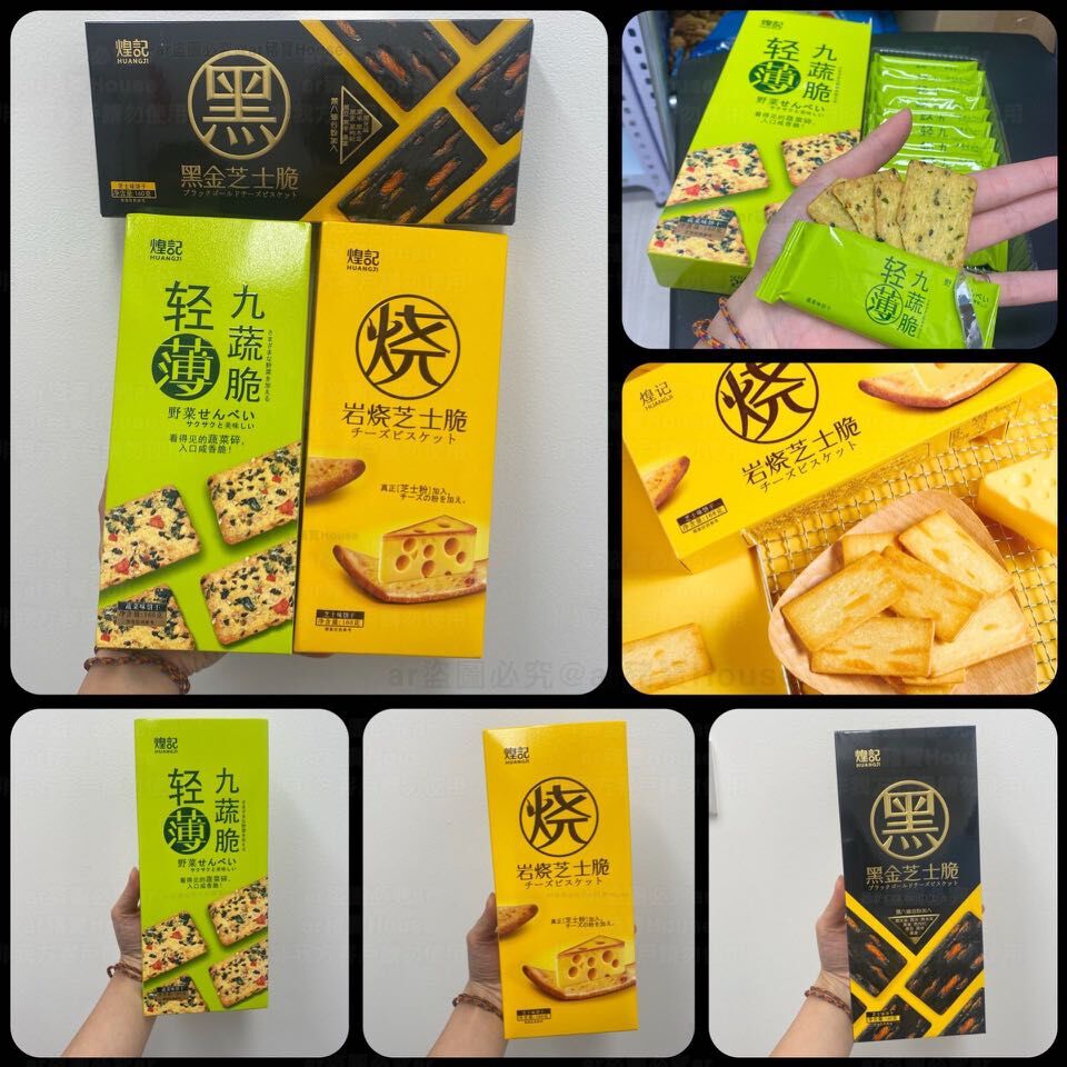 煌記薄脆系列 (岩燒芝士脆/黑金芝士脆/輕薄九蔬脆) 160g [#SQ2023030318]