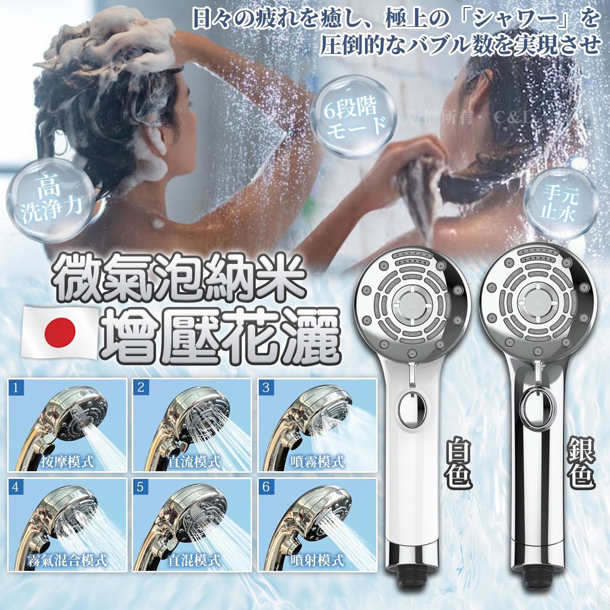 日本 微氣泡納米增壓花灑