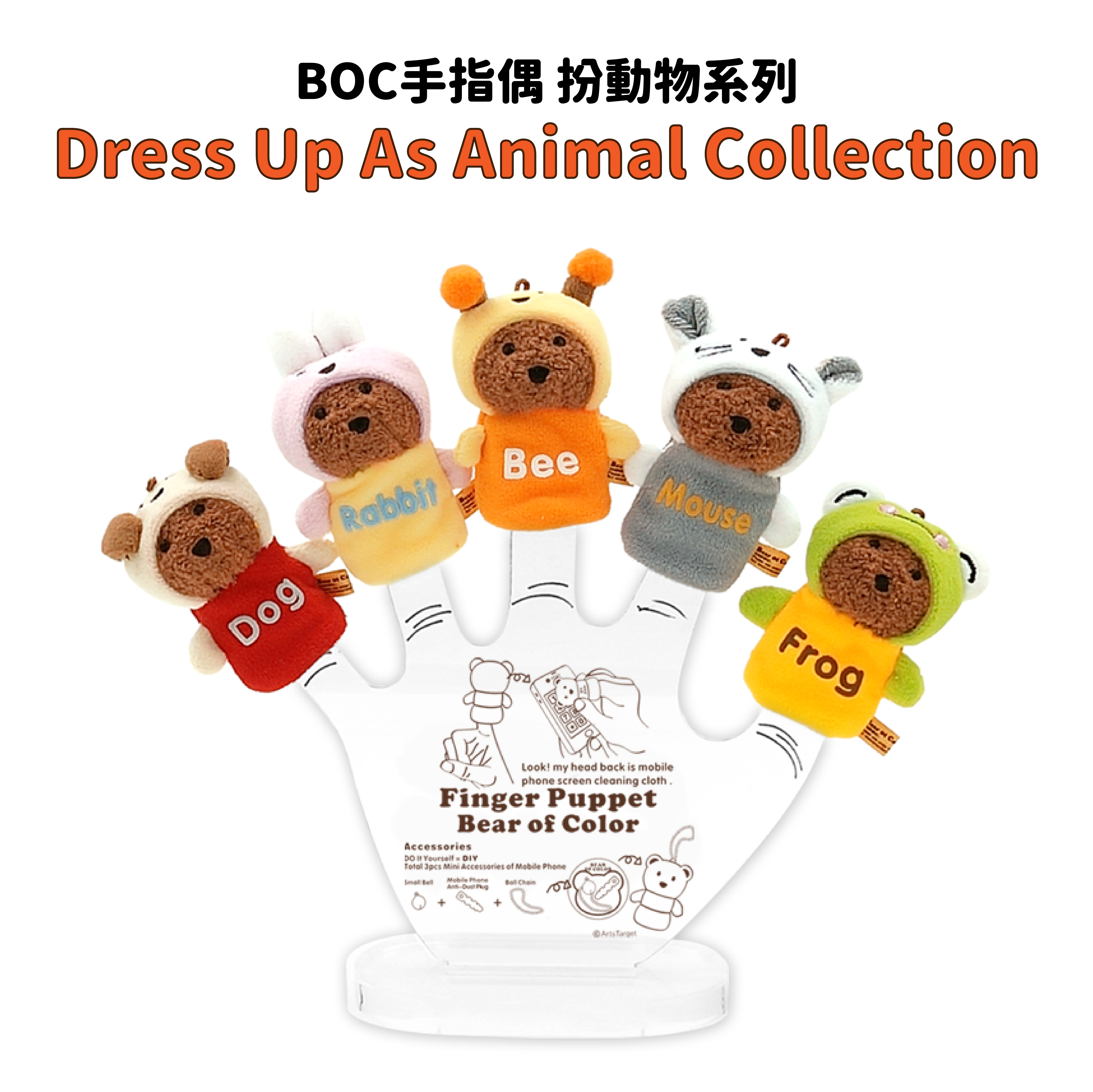 BOC手指偶 - 扮動物系列