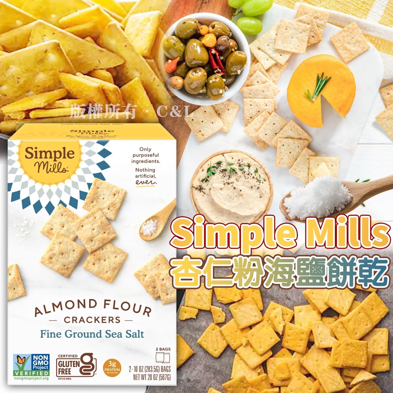 Simple Mills杏仁粉海鹽餅乾