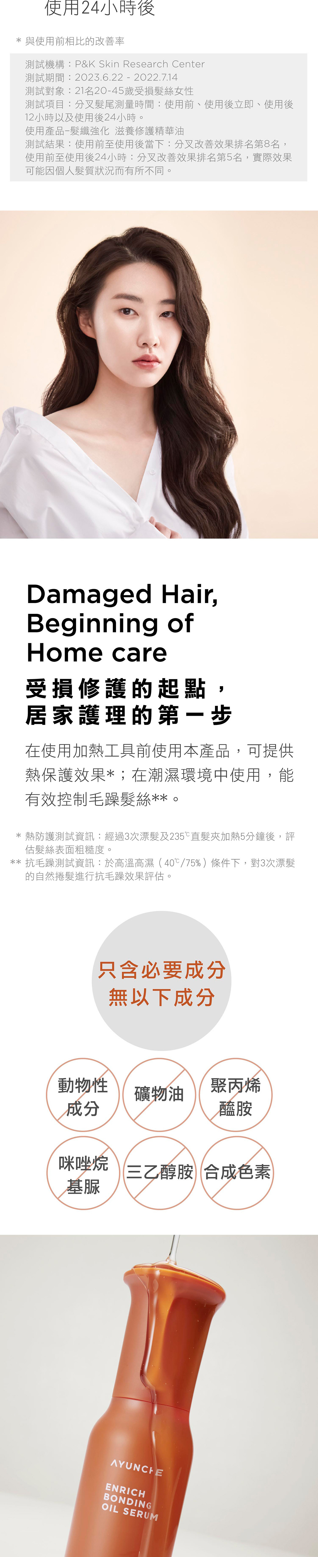 韓國 雅潤彩 AYUNCHE 髮絲強化修護精華油，燙染後頭髮分叉毛躁怎麼辦用什麼護髮油