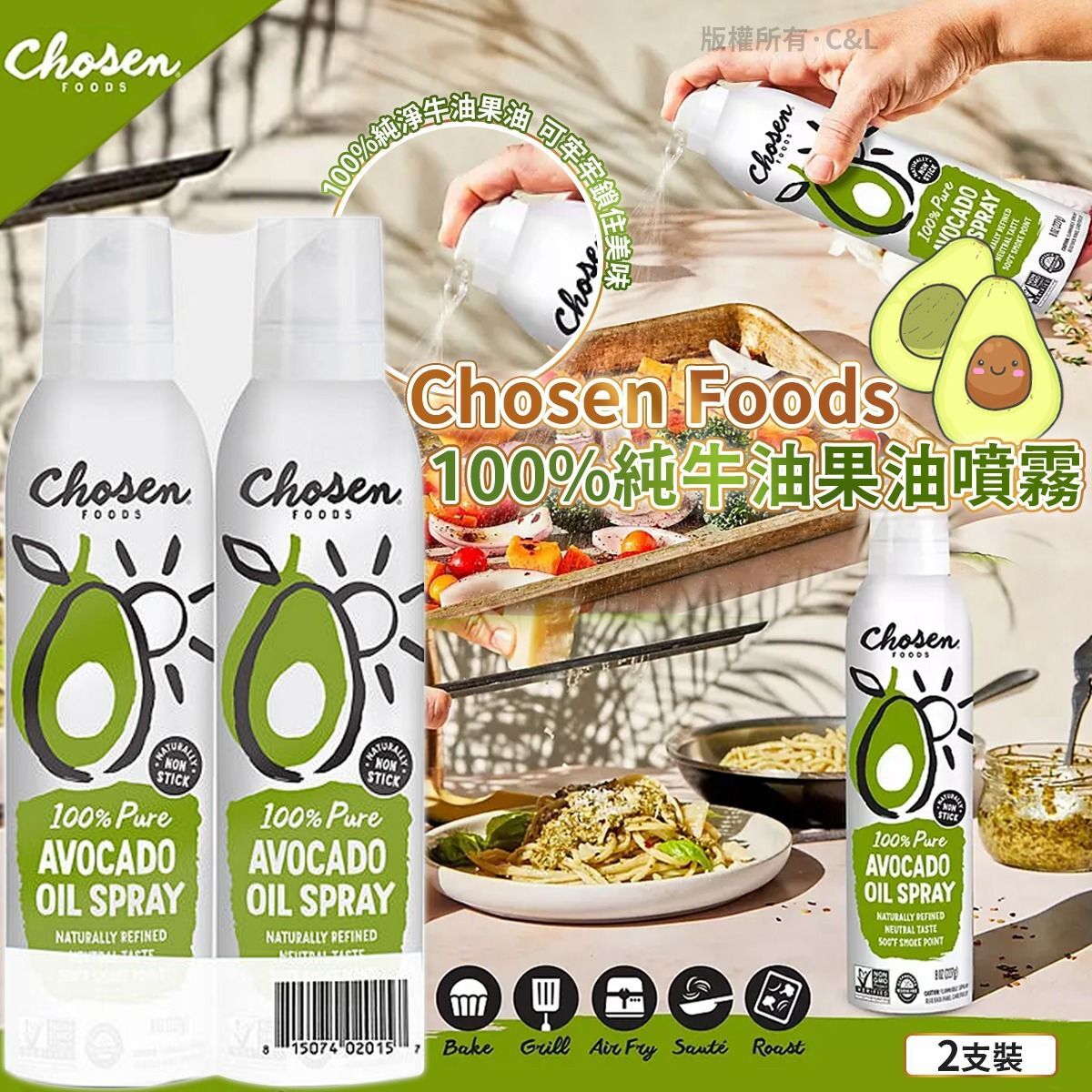 Chosen Foods 100%純牛油果油噴霧 2支裝