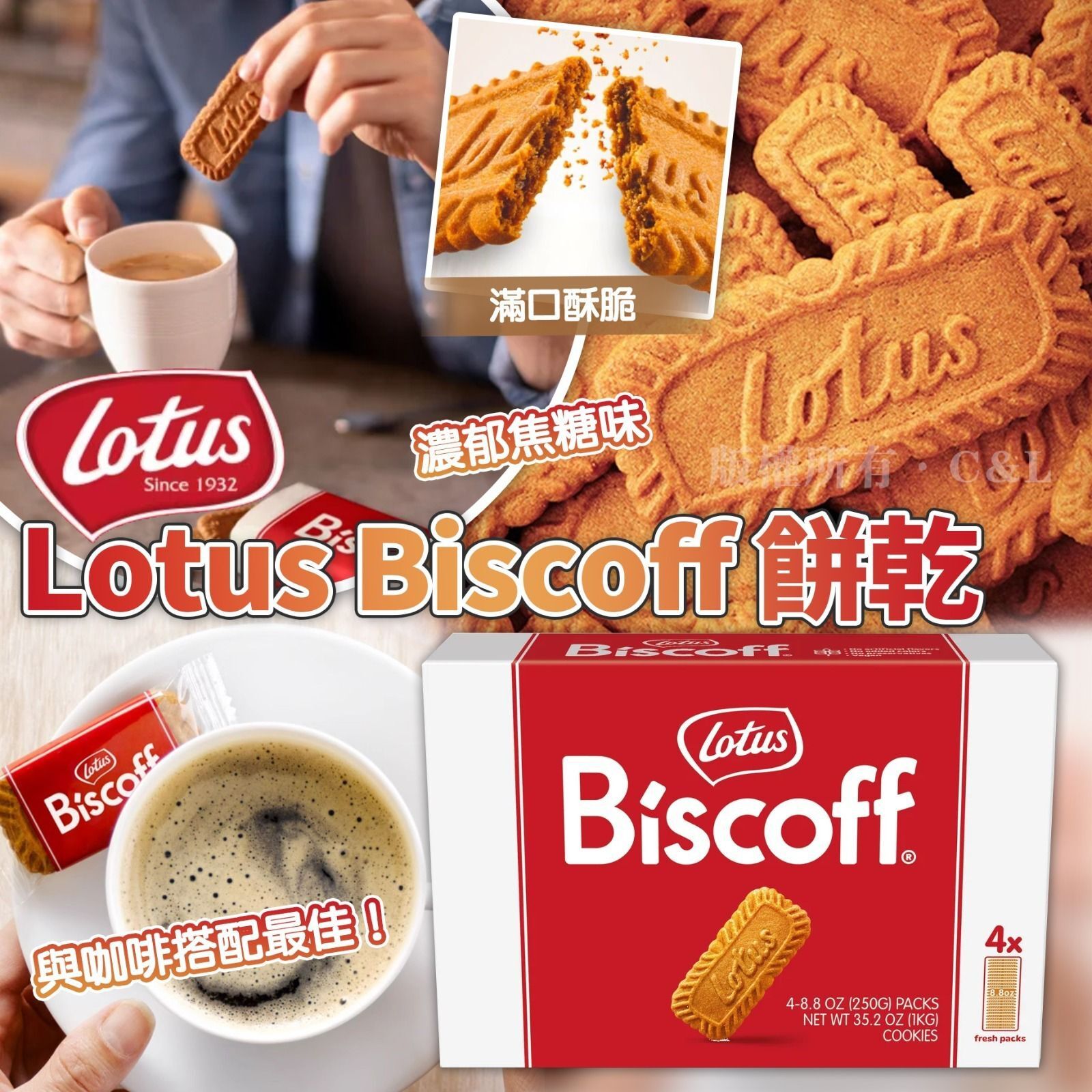 Lotus Biscoff 焦糖餅乾