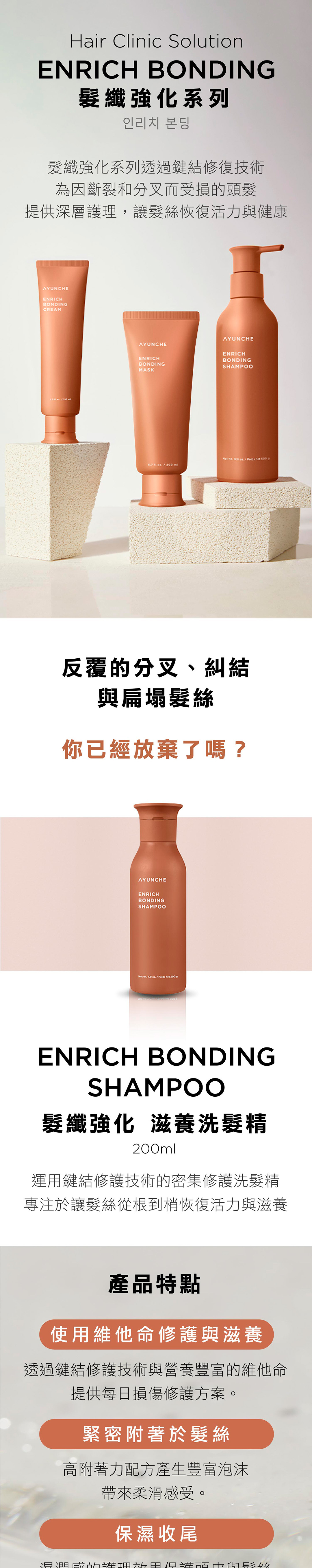 女生染後乾燥毛躁怎麼護理？韓國 雅潤彩 AYUNCHE 洗護旅行組一站式修護