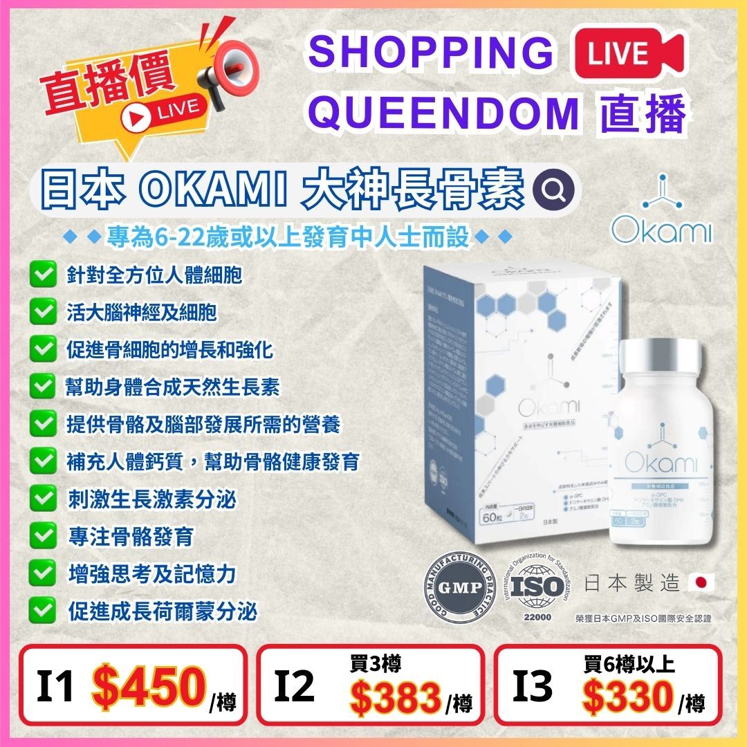 Okami 日本大神長骨素 (60粒裝) $450/樽，3支平均$383/樽，6支起平均$330/樽 [#LIVE0007]