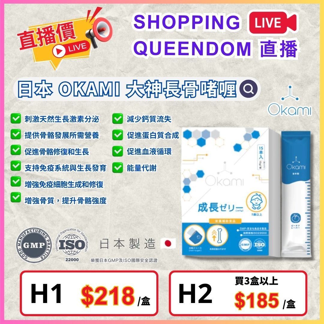 Okami 日本大神長骨啫喱 (15包裝) $218/盒，3盒起平均$185/盒 [#LIVE0008]