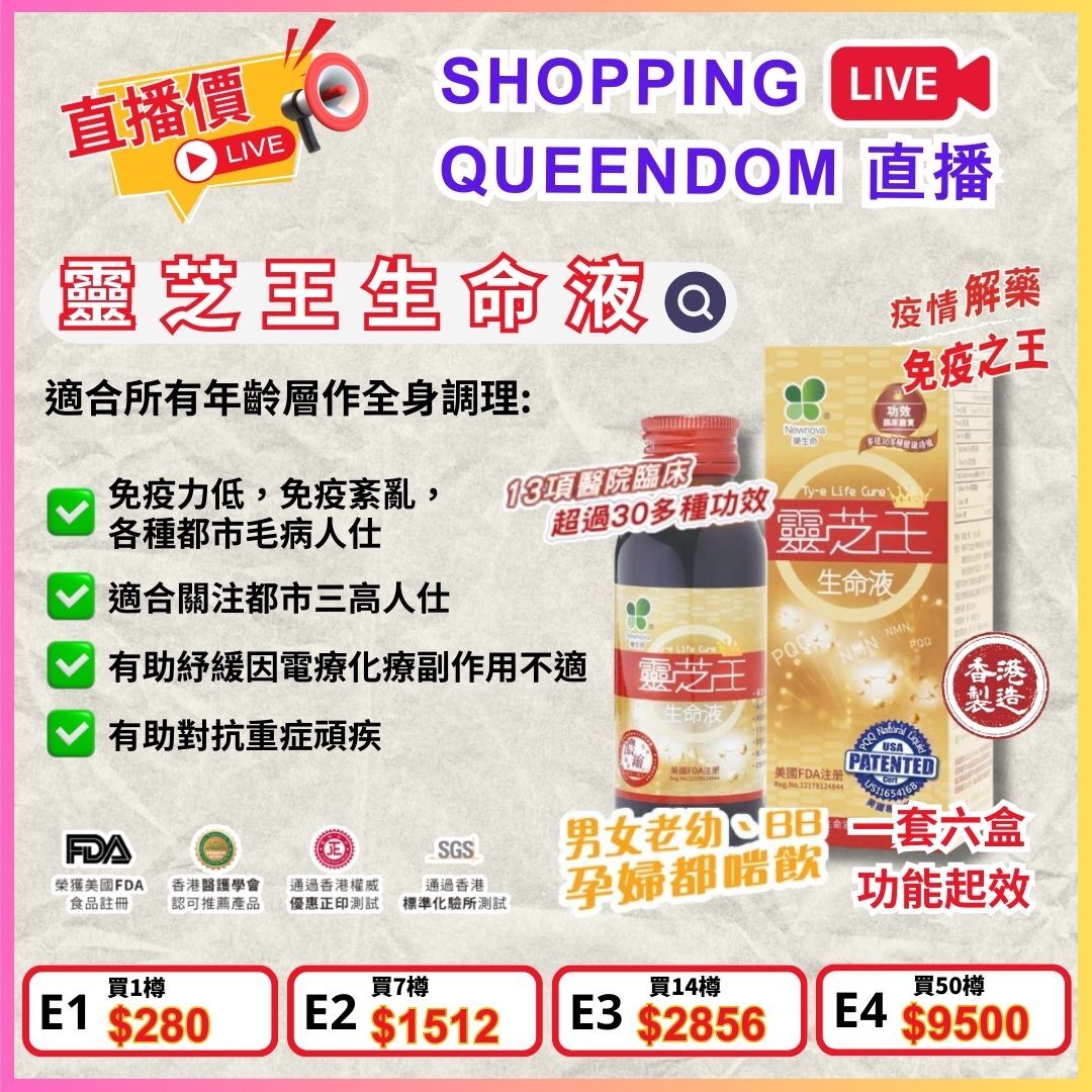 New Nova 樂生命 靈芝王生命液濃縮版 100毫升 [#LIVE0011]