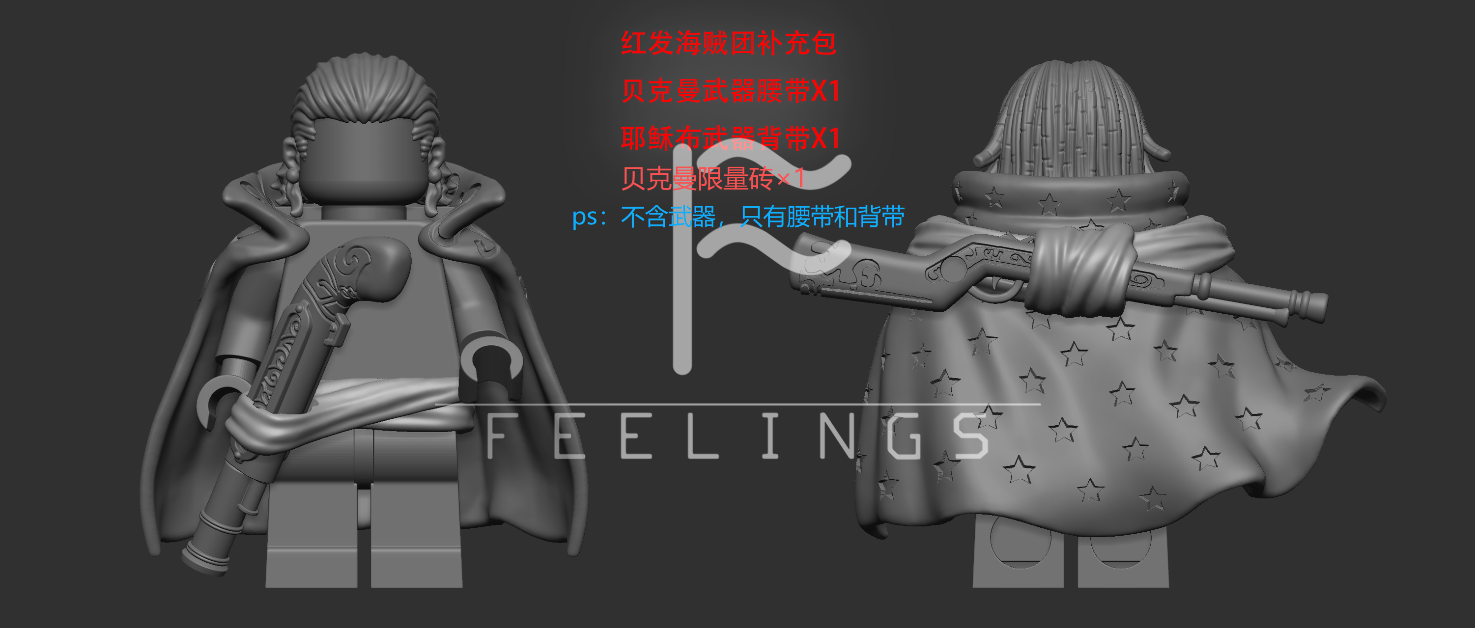 【Feelings】紅髮 (補充包)