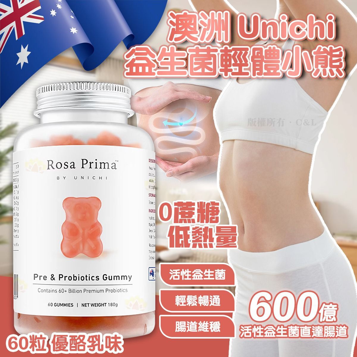 現貨 澳洲 Unichi 益生菌輕體小熊60粒 優酪乳味