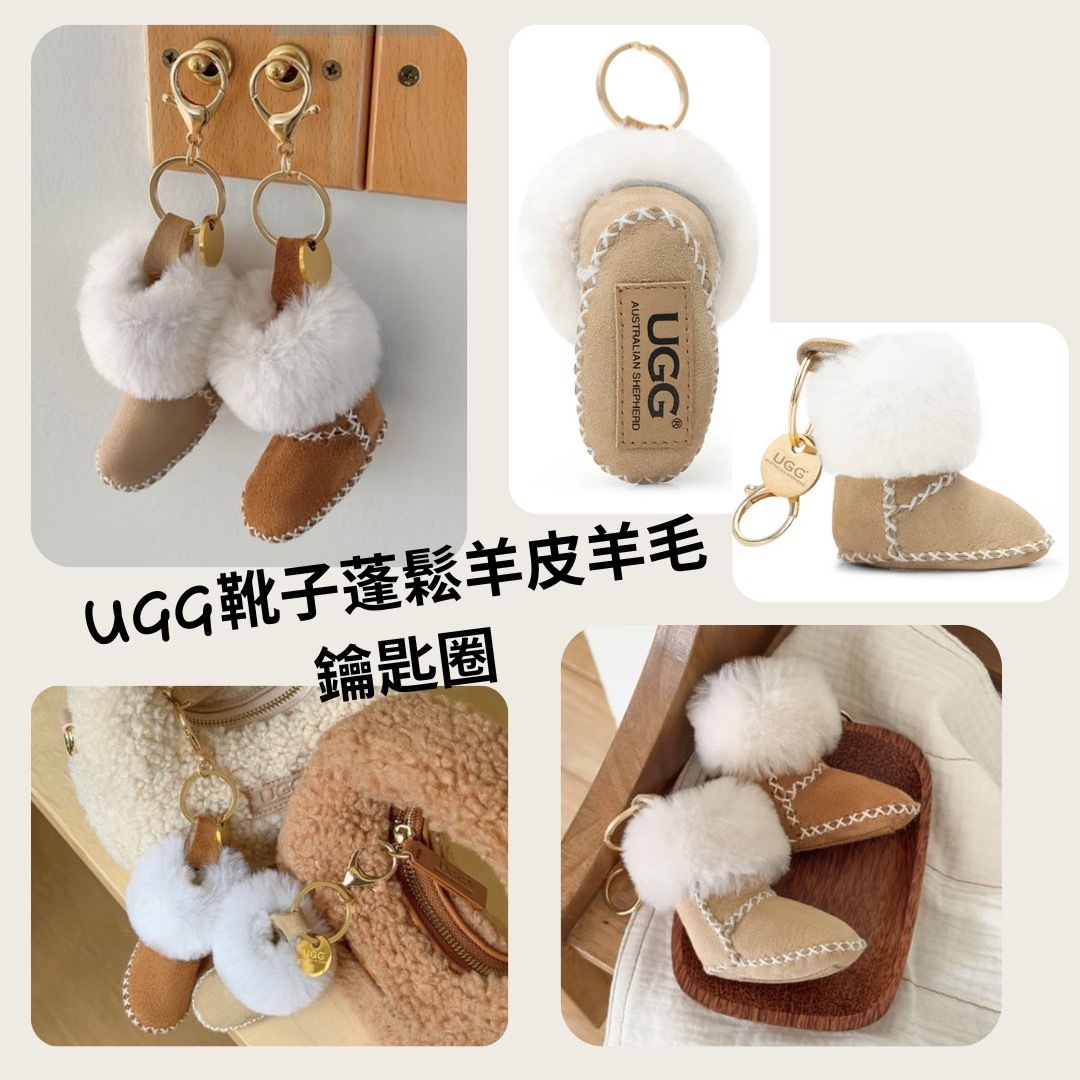 澳洲🇦🇺直送✈️ UGG靴子蓬鬆羊皮羊毛鑰匙圈