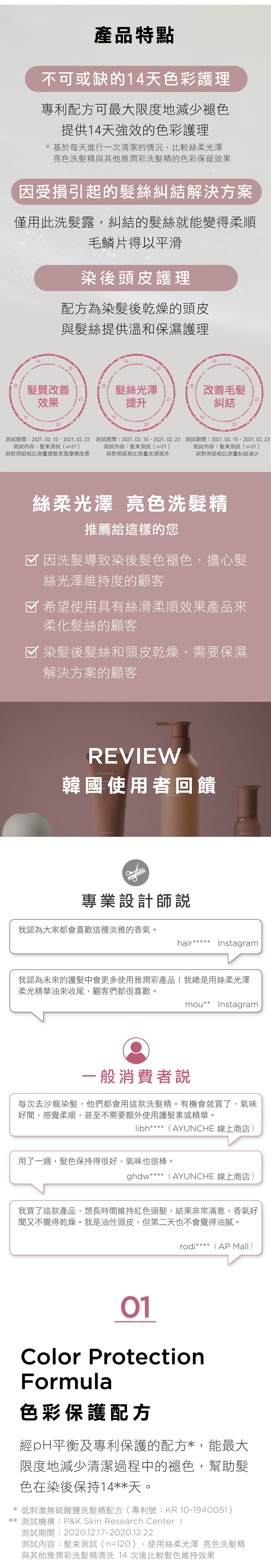 女生染髮後掉色怎麼辦？韓國 AYUNCHE 雅潤彩 絲柔光澤亮色洗髮精護色持久又修護髮質