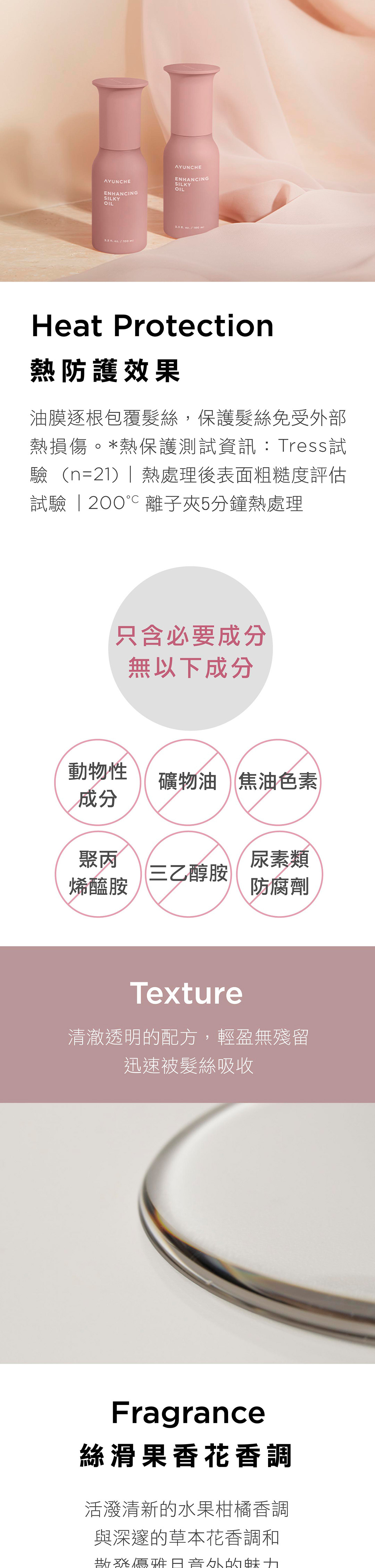 女生染後髮尾乾燥毛躁怎麼辦？韓國 AYUNCHE 雅潤彩 絲柔光澤柔順亮色精華油，修護分叉、抗熱保護，讓秀髮柔順亮澤不毛躁