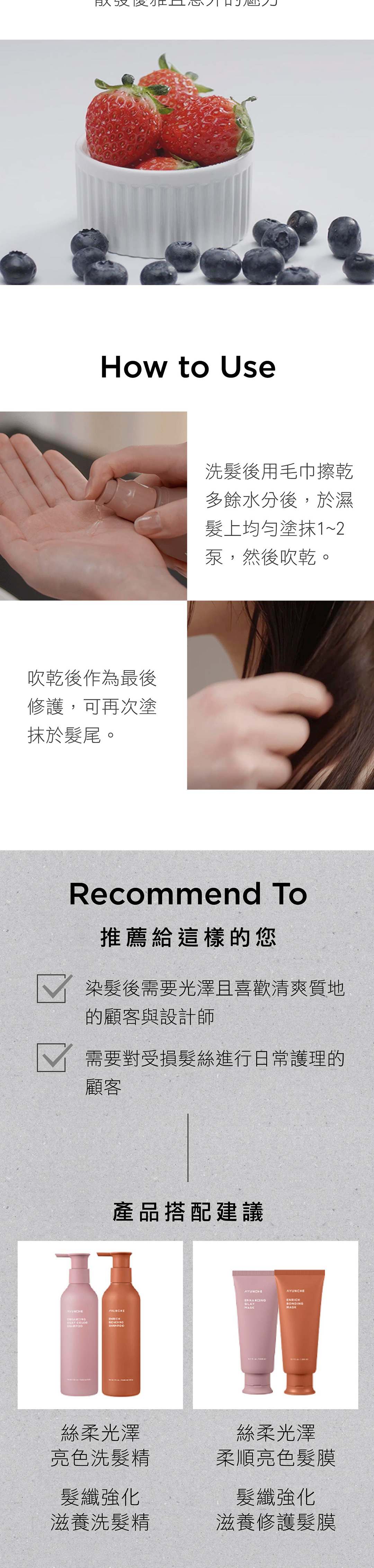 女生染後髮尾乾燥毛躁怎麼辦？韓國 AYUNCHE 雅潤彩 絲柔光澤柔順亮色精華油，修護分叉、抗熱保護，讓秀髮柔順亮澤不毛躁