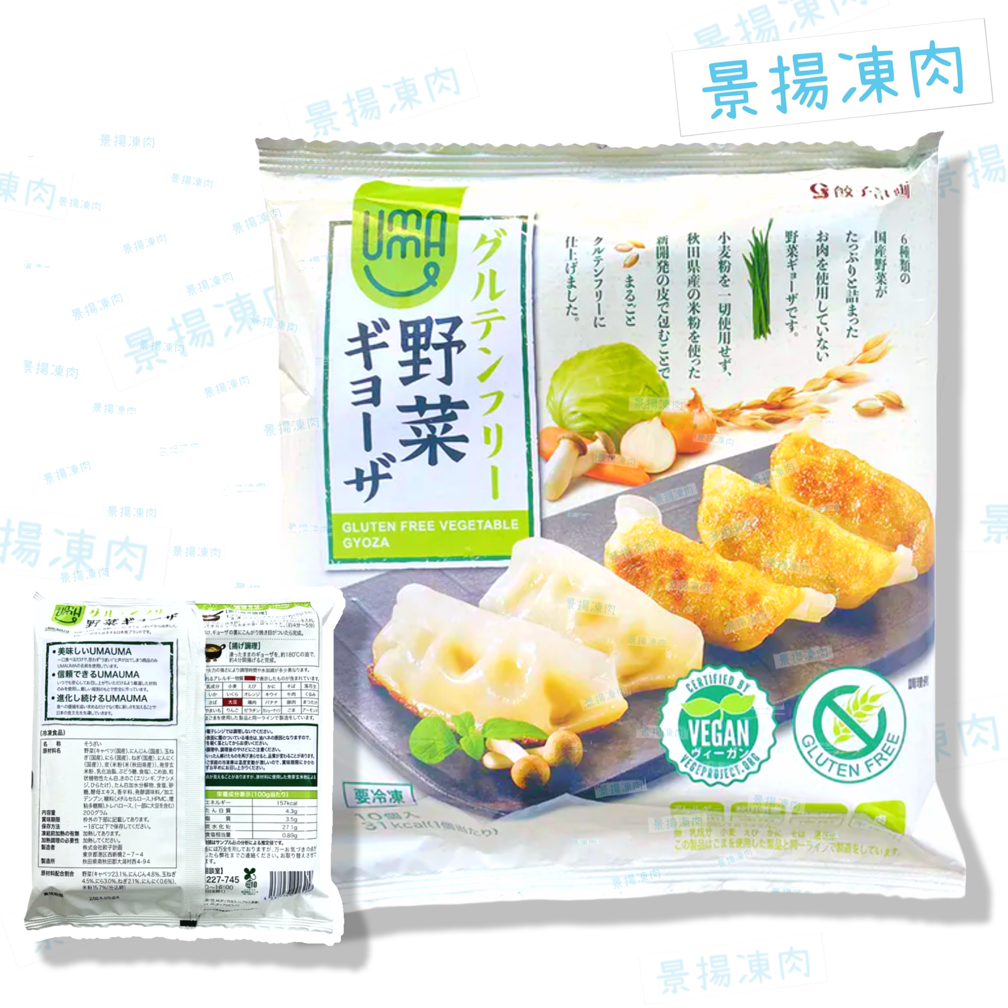 日本 UMAUMA 無麩質素蔬菜餃子 200g (急凍18°C)