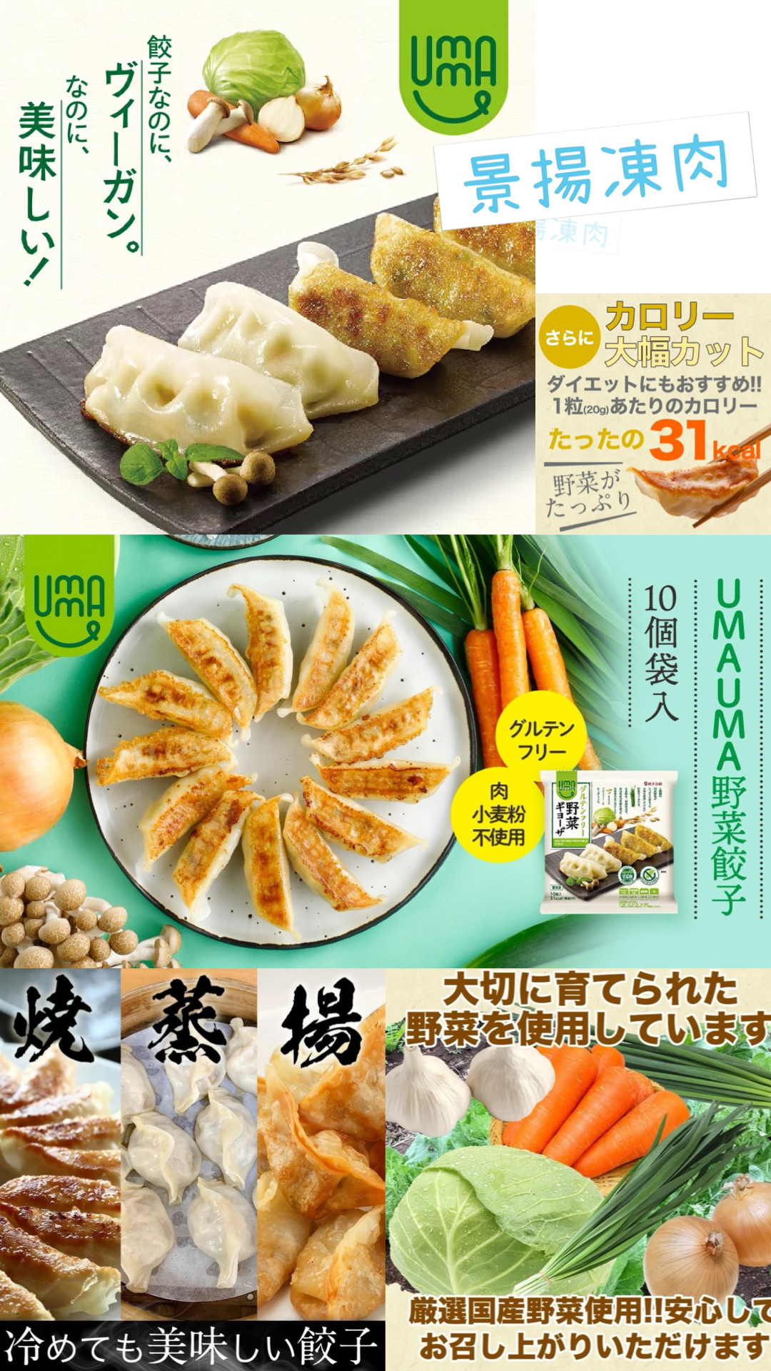 日本 UMAUMA 無麩質素蔬菜餃子 200g (急凍18°C)
