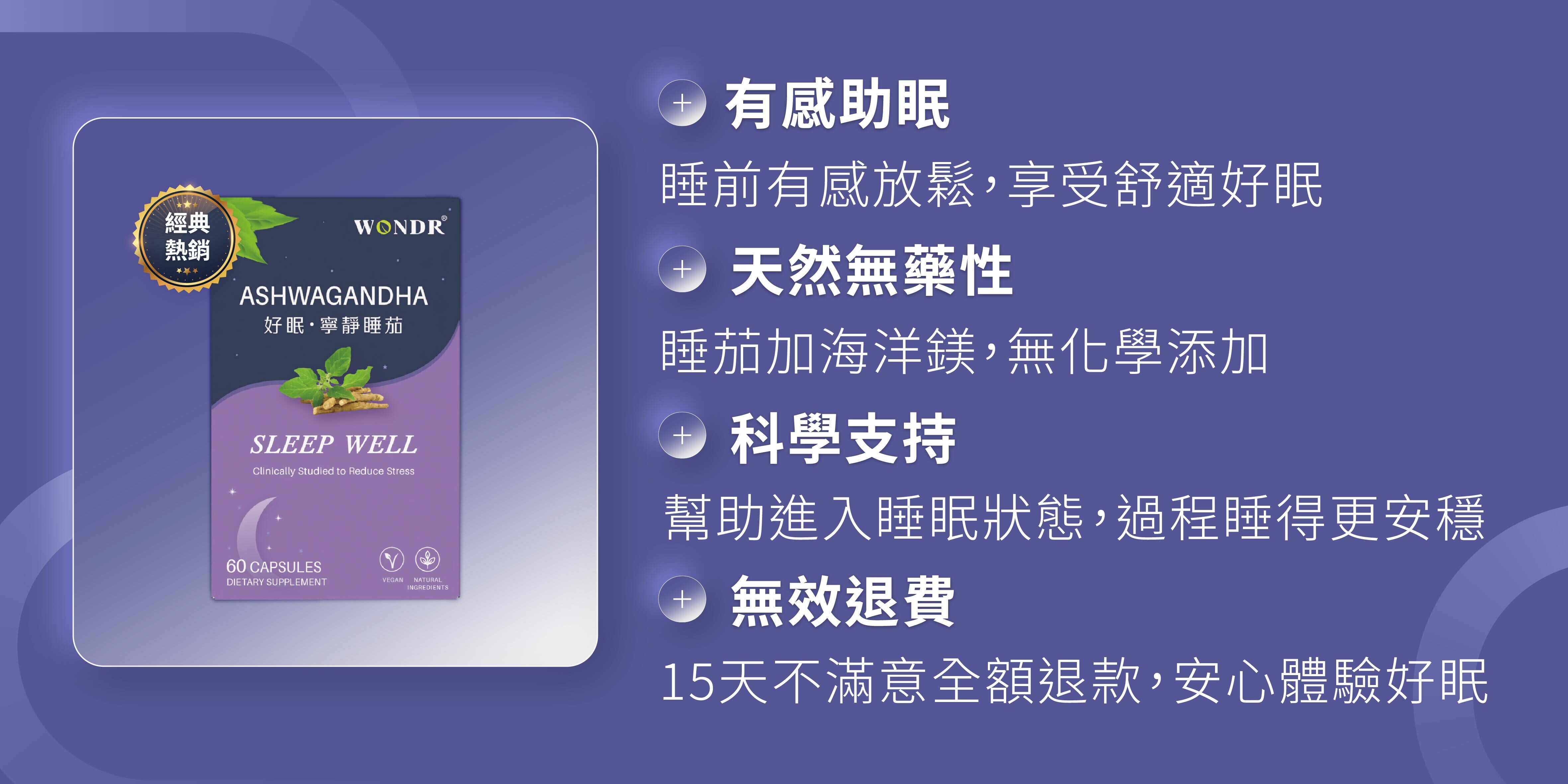 王得睡眠保健品