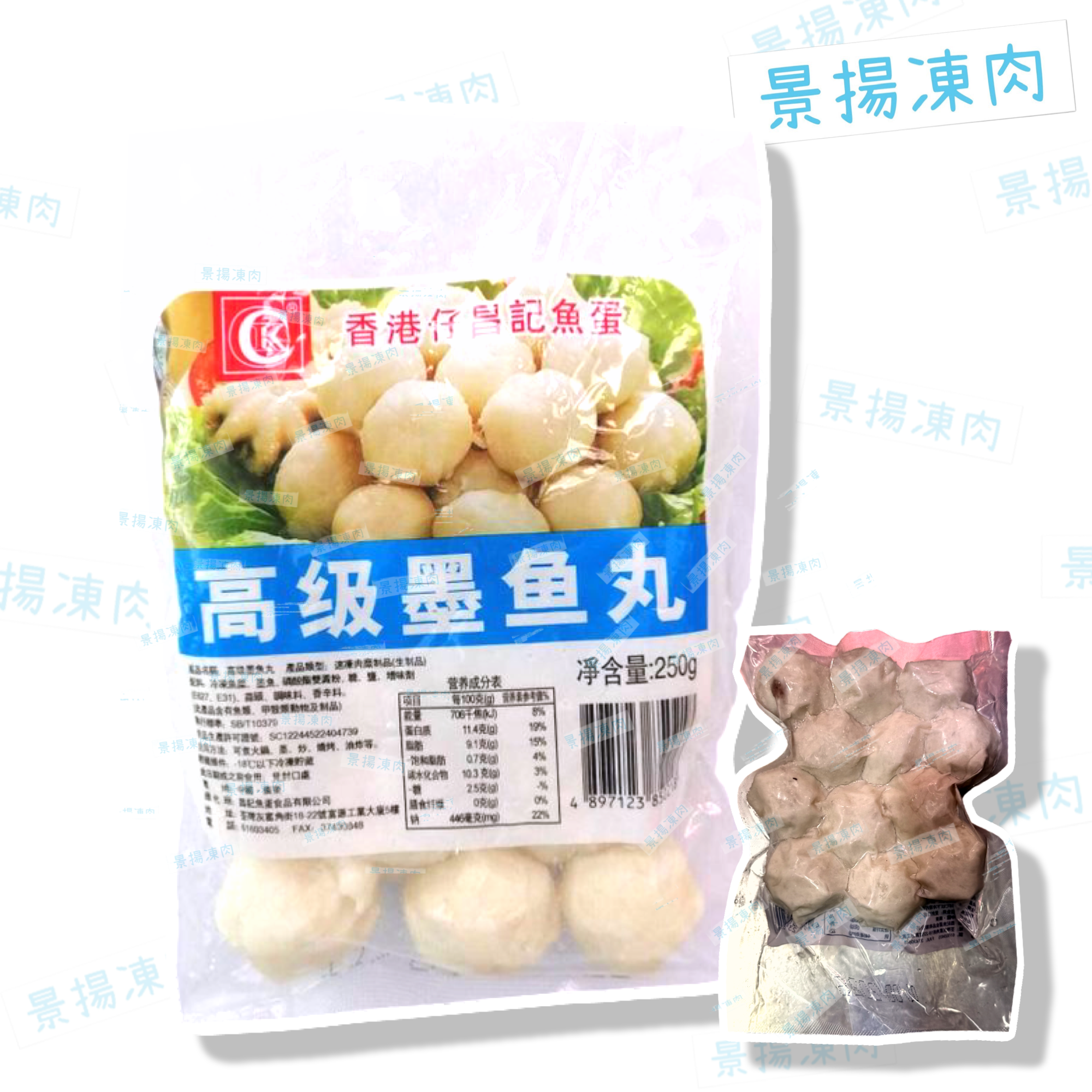 香港仔昌記 高級墨魚丸