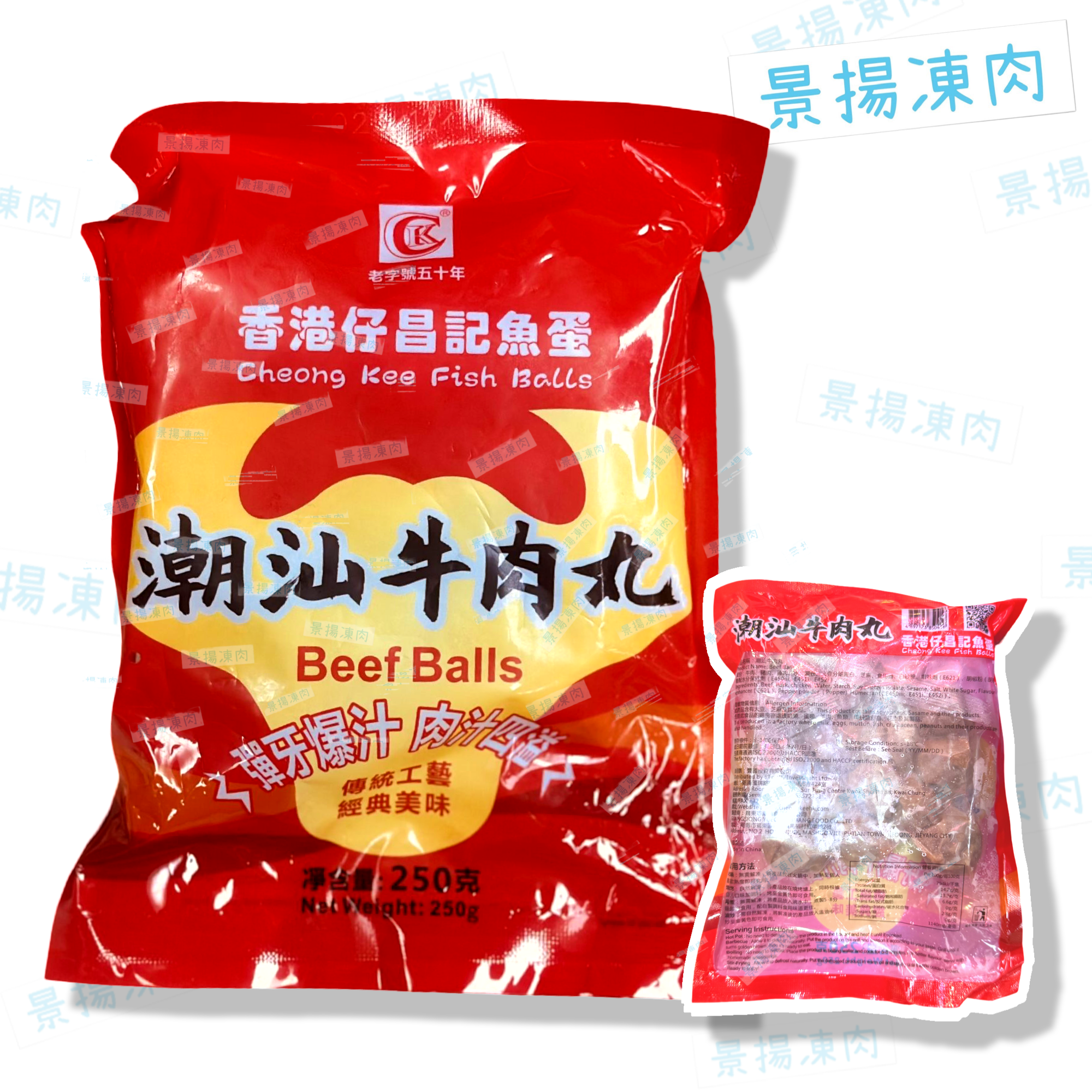 香港仔昌記 潮汕牛肉丸