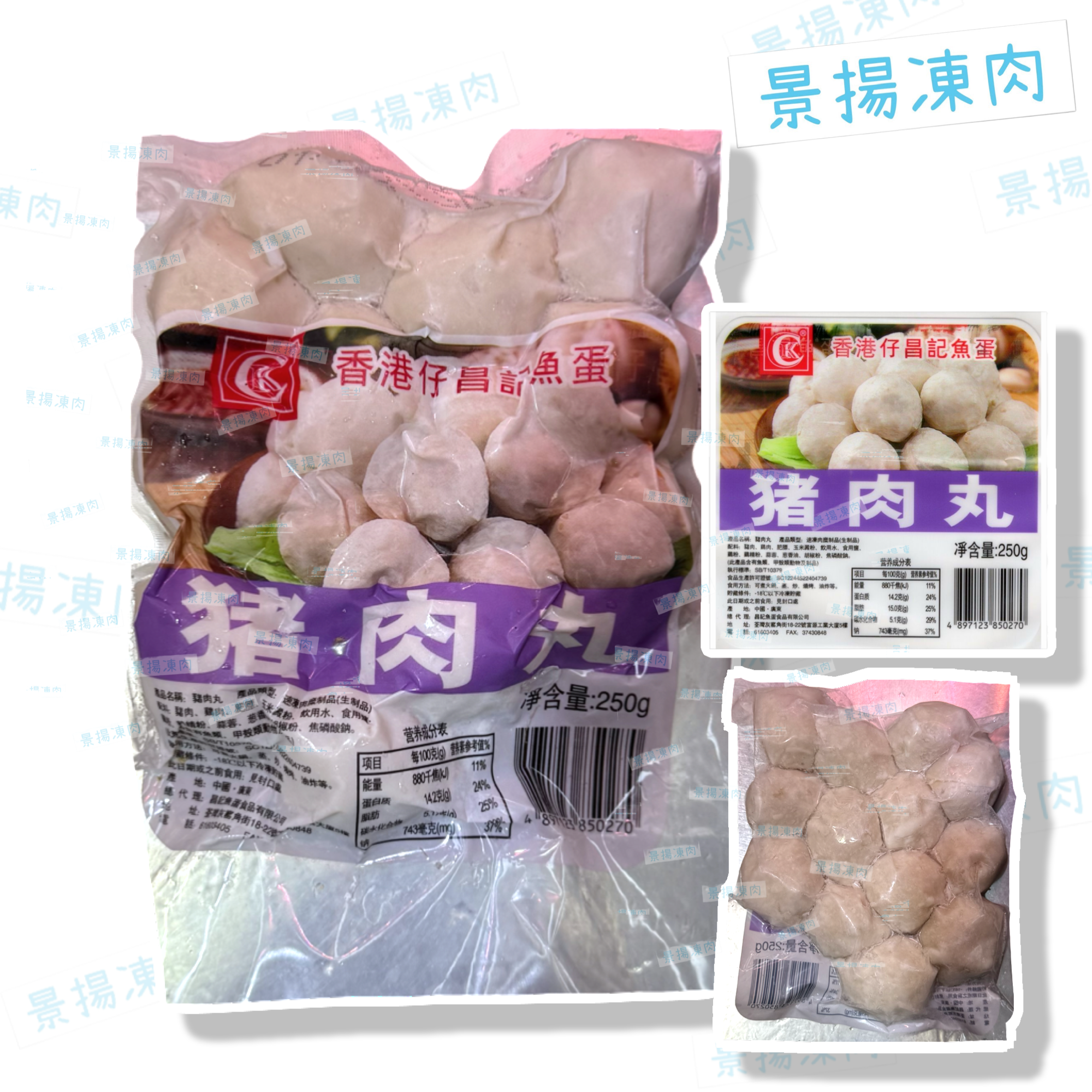 香港仔昌記 豬肉丸