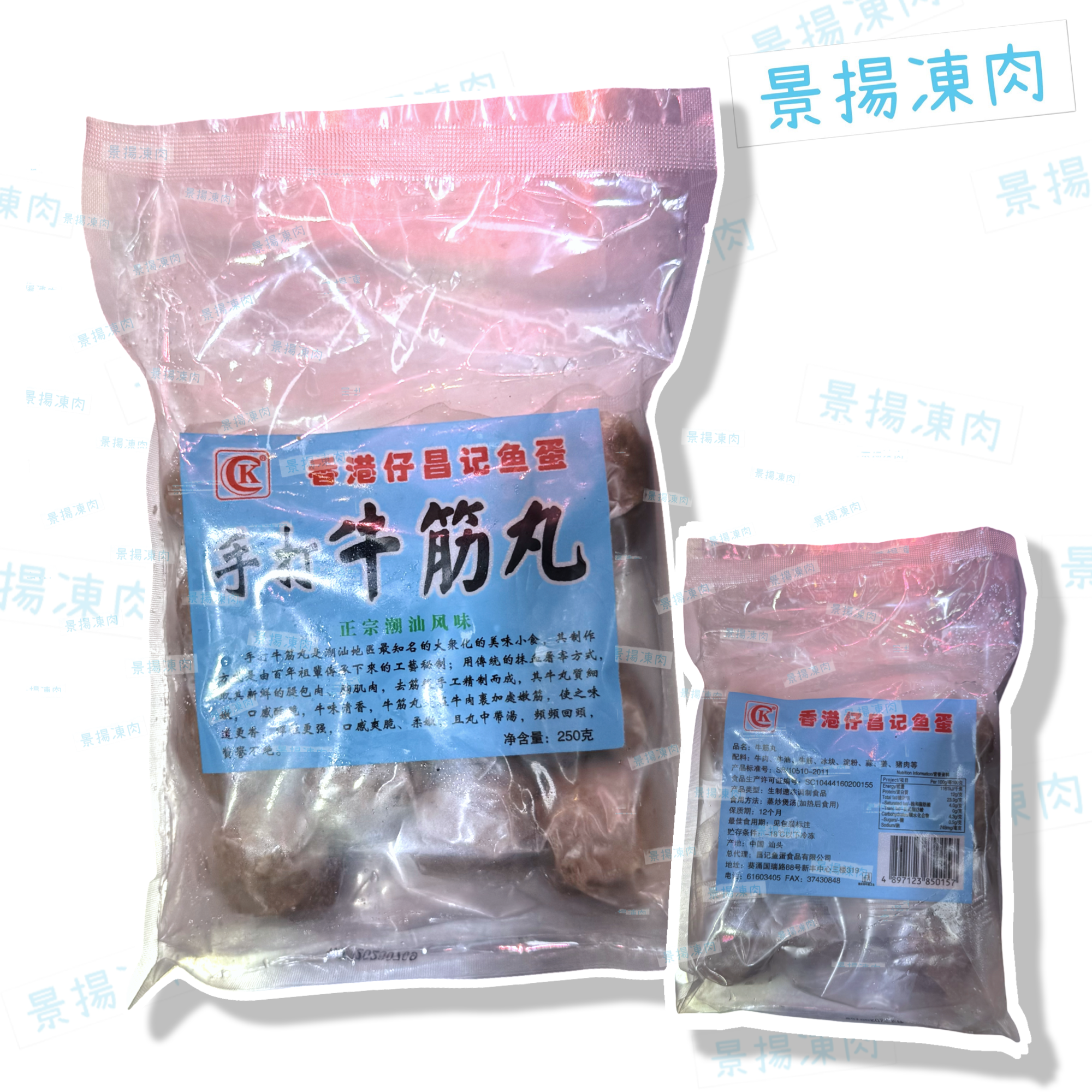 香港仔昌記 牛筋丸