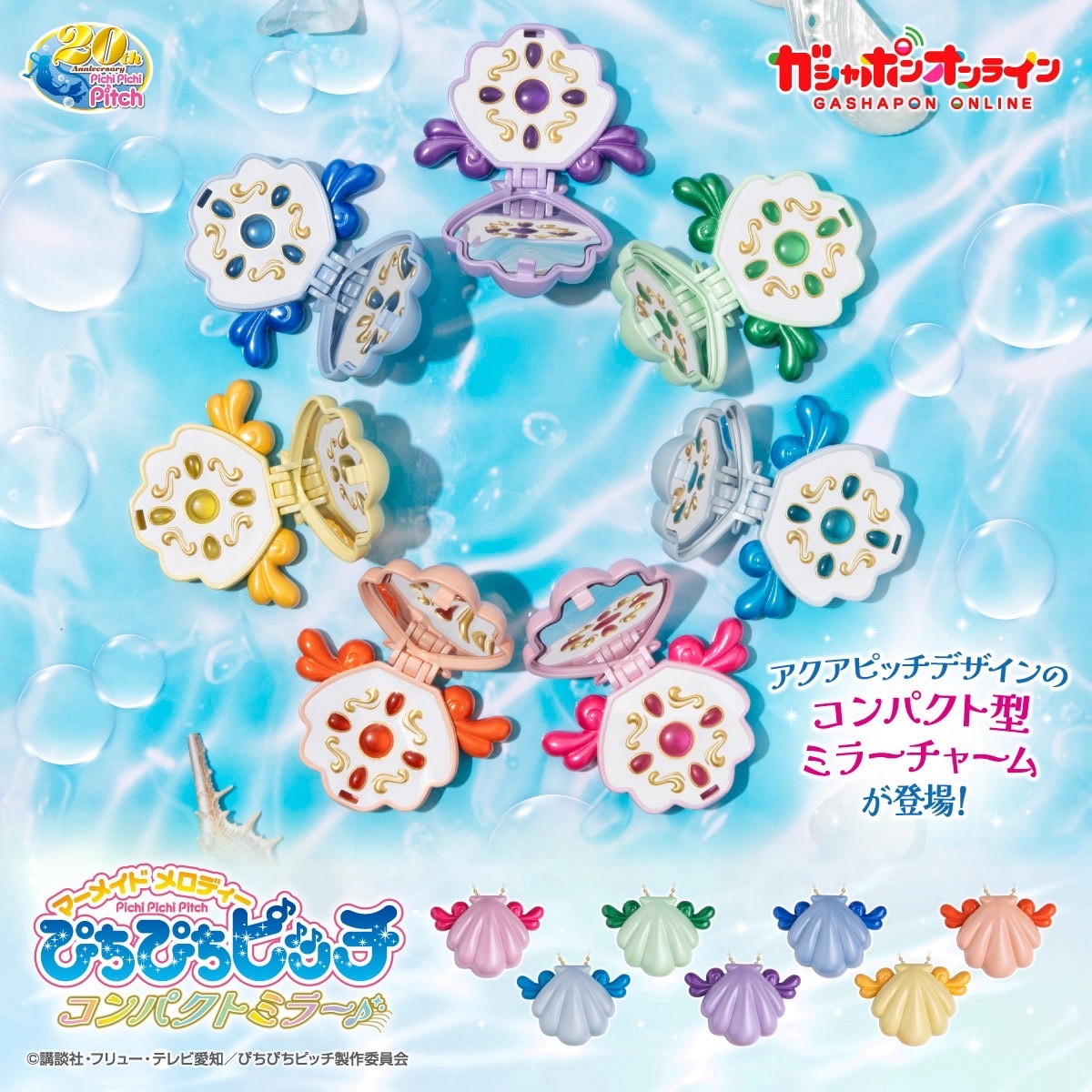 真珠美人魚盲抽化妝鏡扭蛋