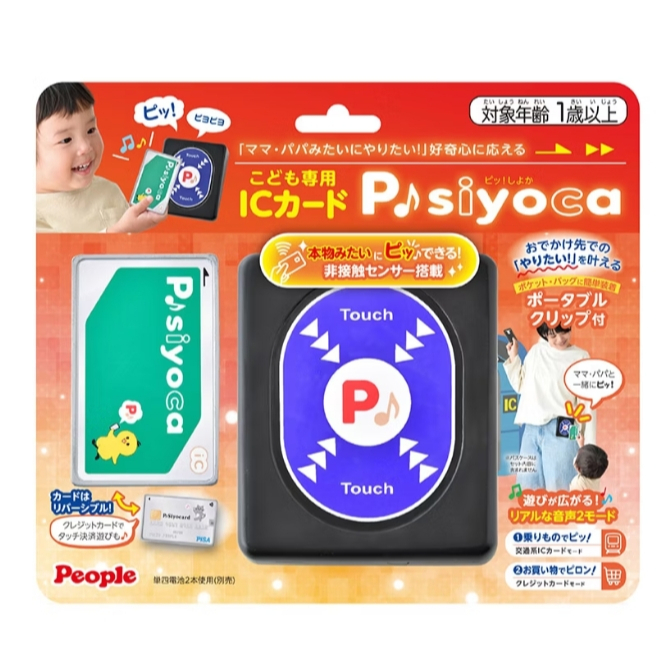 【樂森藥局】People 寶寶專用IC卡玩具 1Y+