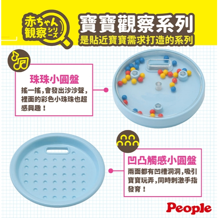 【樂森藥局】People 小圓盤手指刺激玩具 6M+