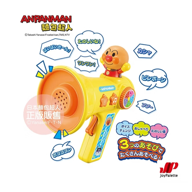 【樂森藥局】正版授權 ANPANMAN 麵包超人 音效滿滿快樂變聲器