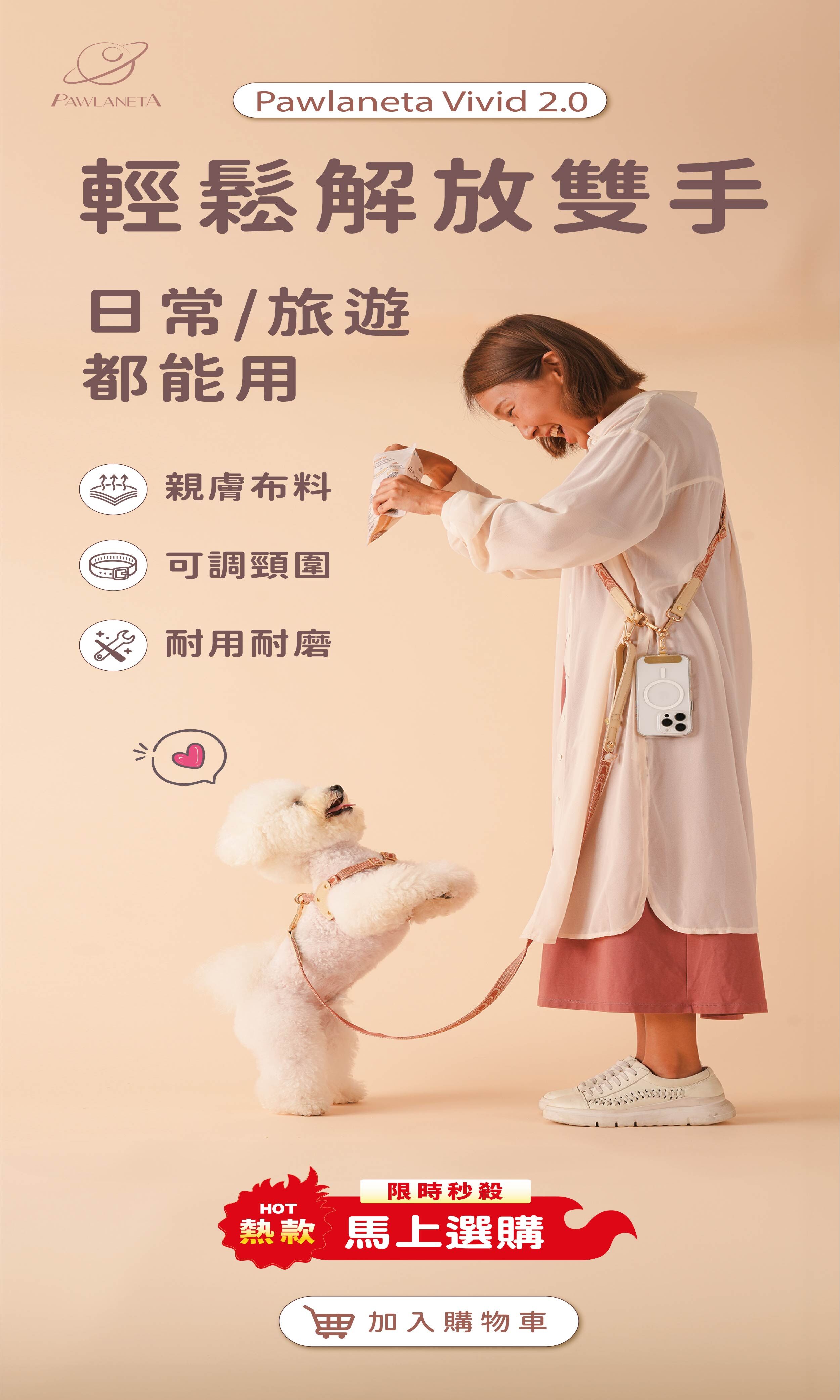 Pawlaneta Vivid 2.0 手機掛繩｜日常時尚與毛孩散步情境〡Pawlaneta Vivid 2.0 Phone Strap | Daily Style with Pet Walk