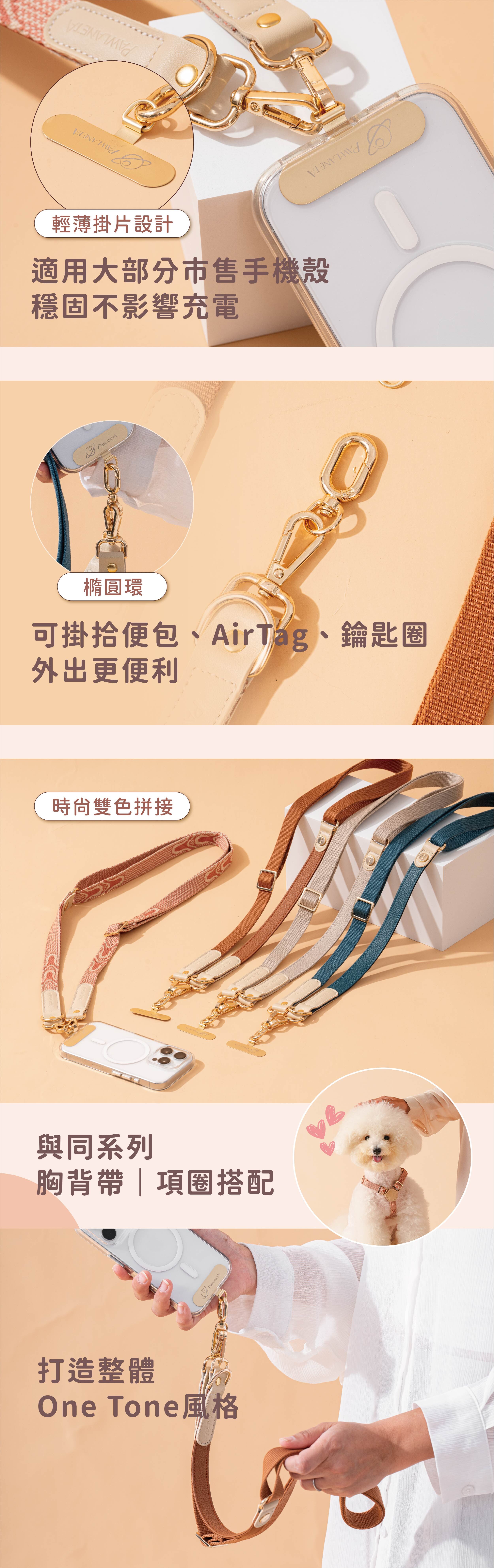 Pawlaneta Vivid 2.0 手機掛繩｜多功能搭配應用〡Pawlaneta Vivid 2.0 Phone Strap | Multi-functional Use