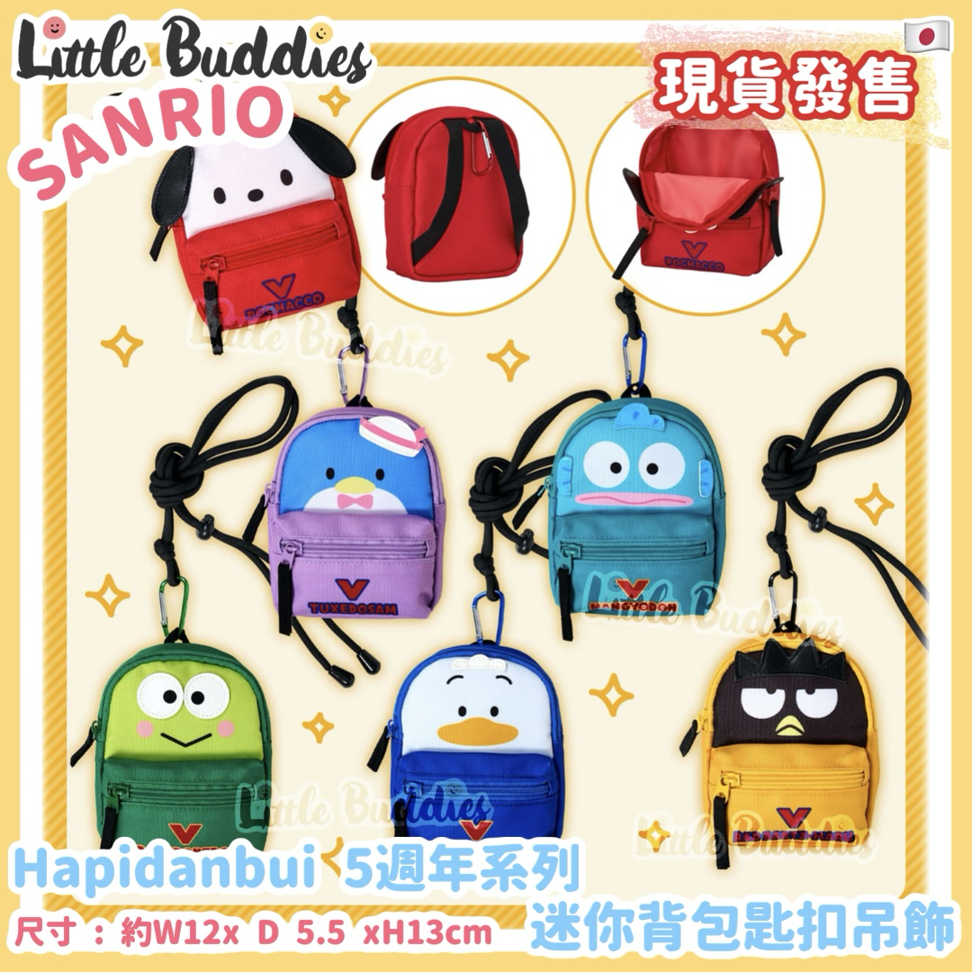 日本 Sanrio Hapidanbui 5週年系列 - 迷你背包匙扣吊飾