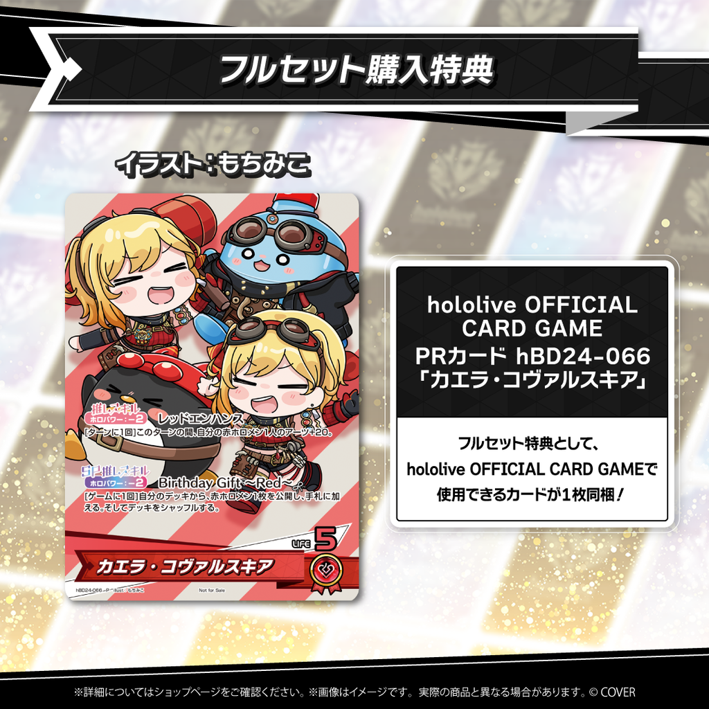 官品代購」hololive カエラ・コヴァルスキア 誕生日記念2025