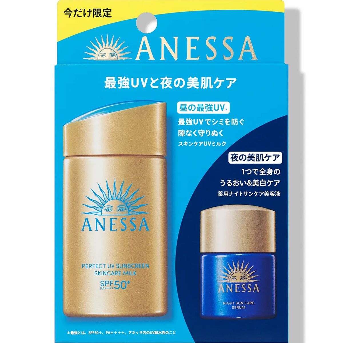 ANESSA 美肌UV乳液及精華限定裝