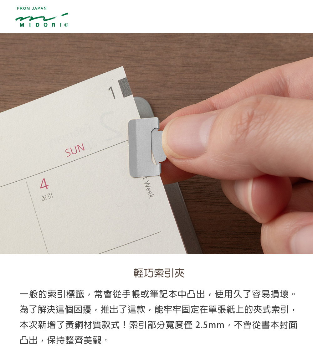 日本MIDORI．輕巧索引夾(S)/(M)