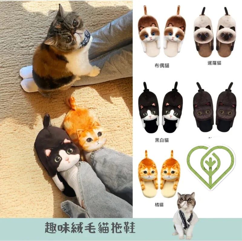可愛絨毛貓拖鞋